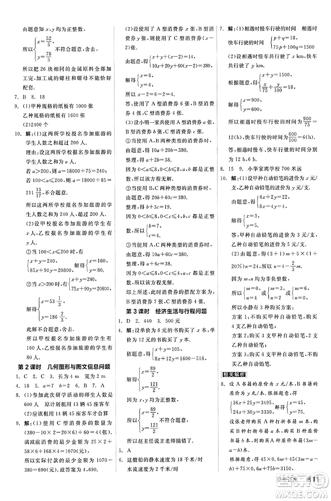 陽光出版社2024年春全品作業(yè)本七年級數(shù)學(xué)下冊人教版答案