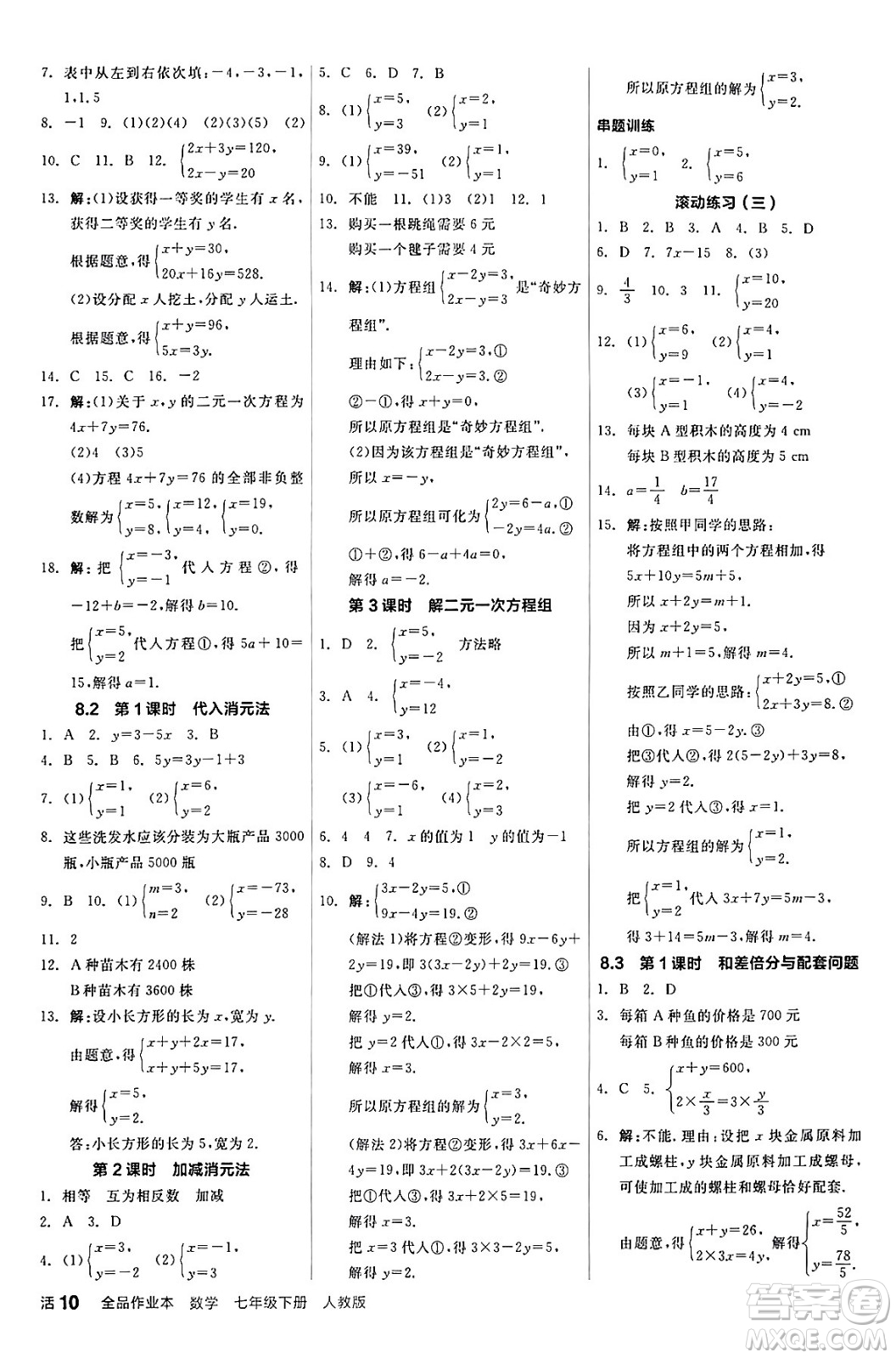 陽光出版社2024年春全品作業(yè)本七年級數(shù)學(xué)下冊人教版答案