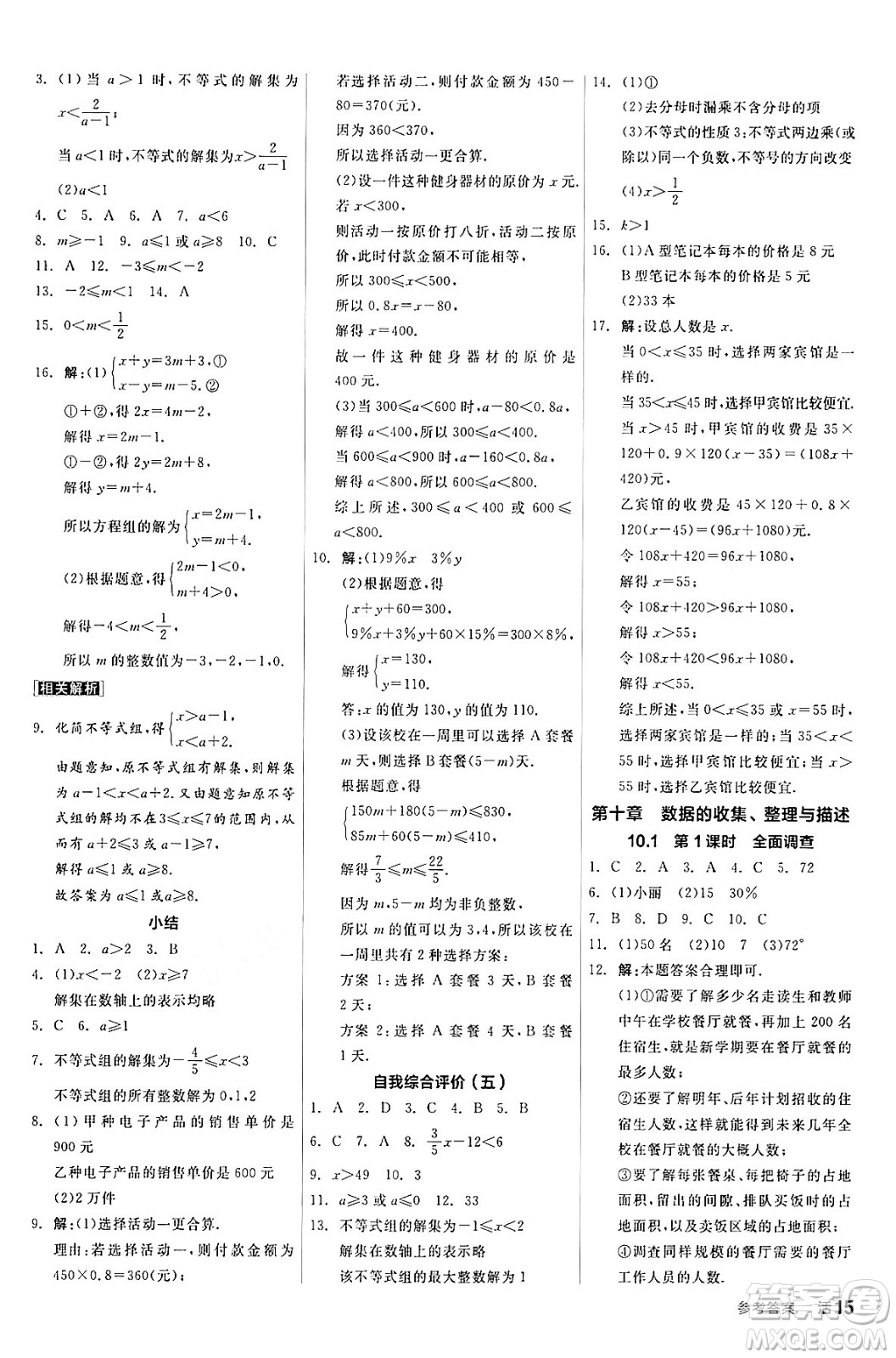 陽光出版社2024年春全品作業(yè)本七年級數(shù)學(xué)下冊人教版答案