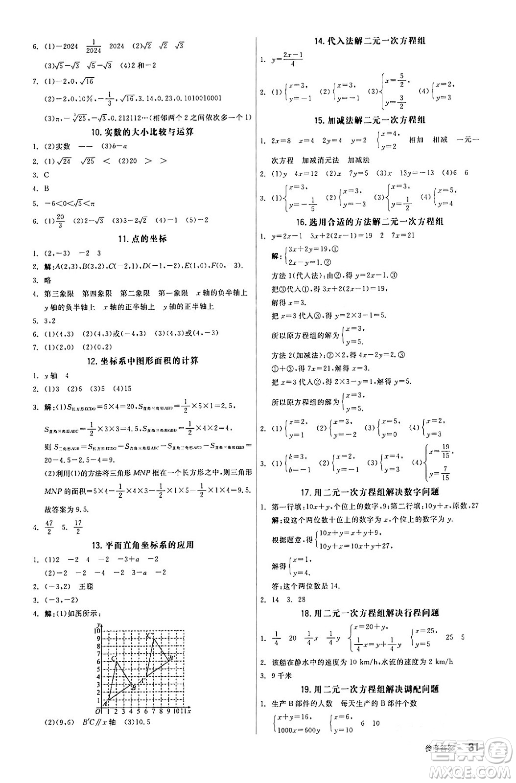 陽光出版社2024年春全品作業(yè)本七年級數(shù)學(xué)下冊人教版答案