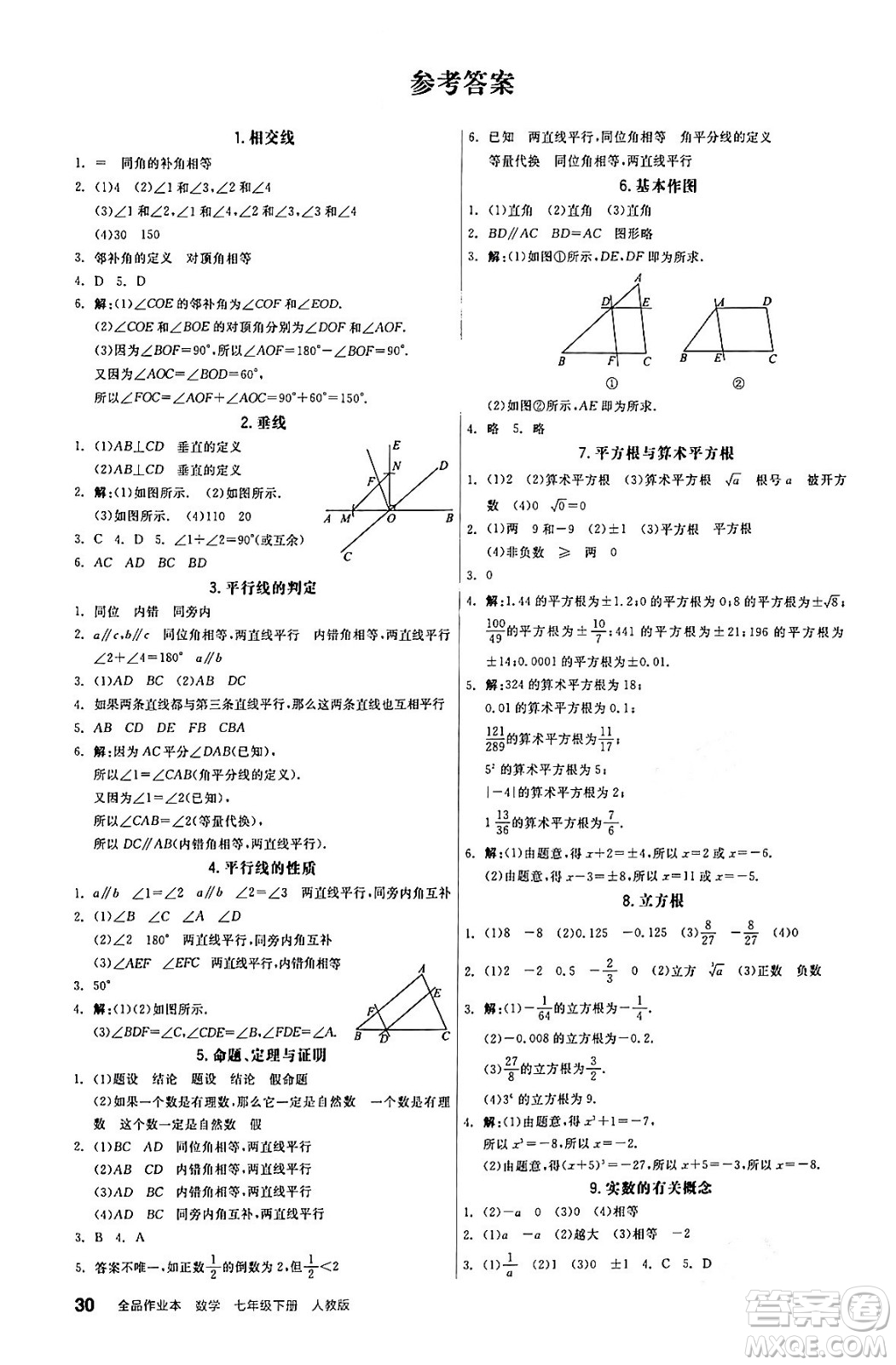 陽光出版社2024年春全品作業(yè)本七年級數(shù)學(xué)下冊人教版答案