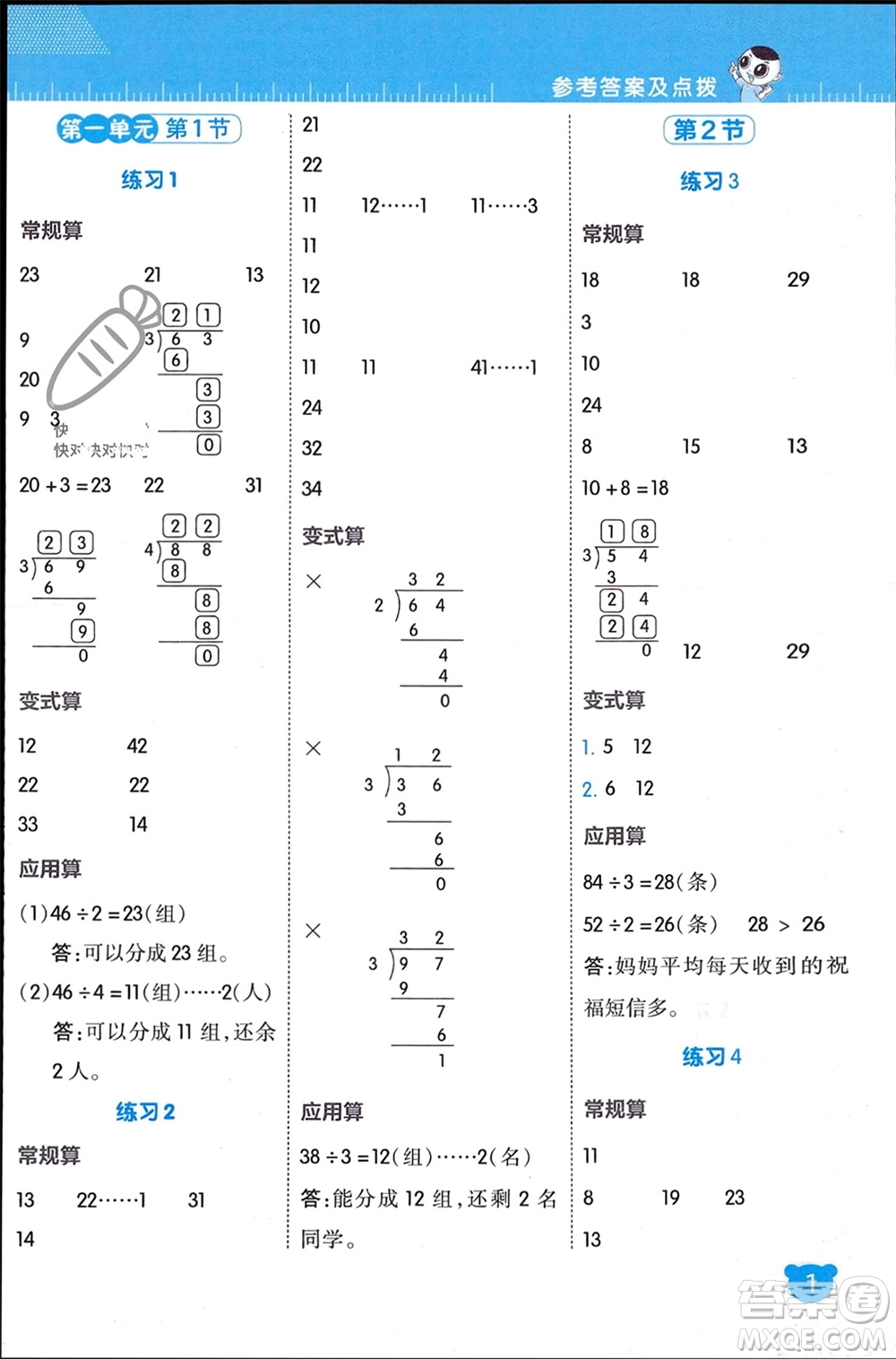 安徽教育出版社2024年春榮德基星級(jí)口算天天練三年級(jí)數(shù)學(xué)下冊(cè)北師大版參考答案