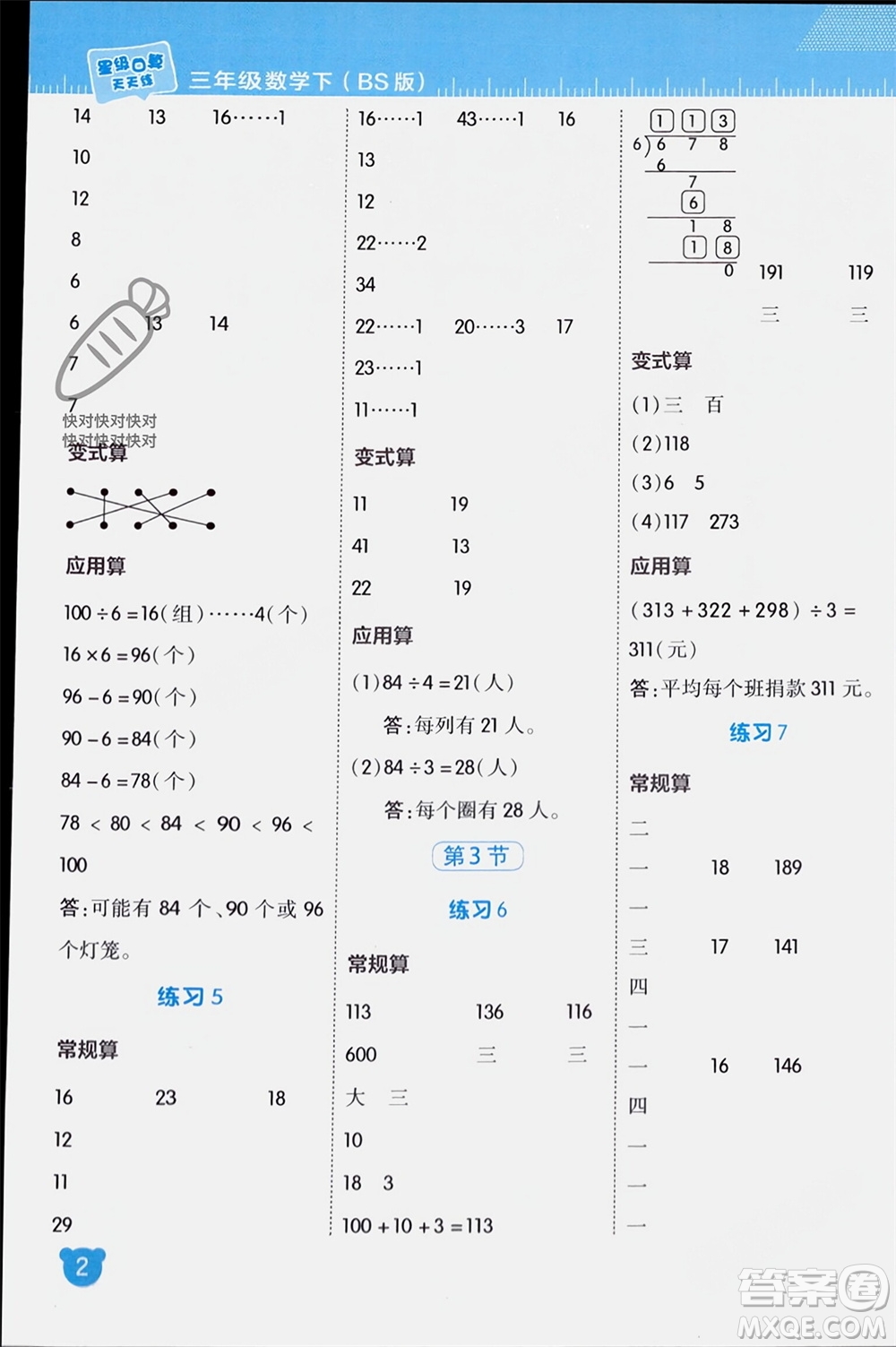 安徽教育出版社2024年春榮德基星級(jí)口算天天練三年級(jí)數(shù)學(xué)下冊(cè)北師大版參考答案