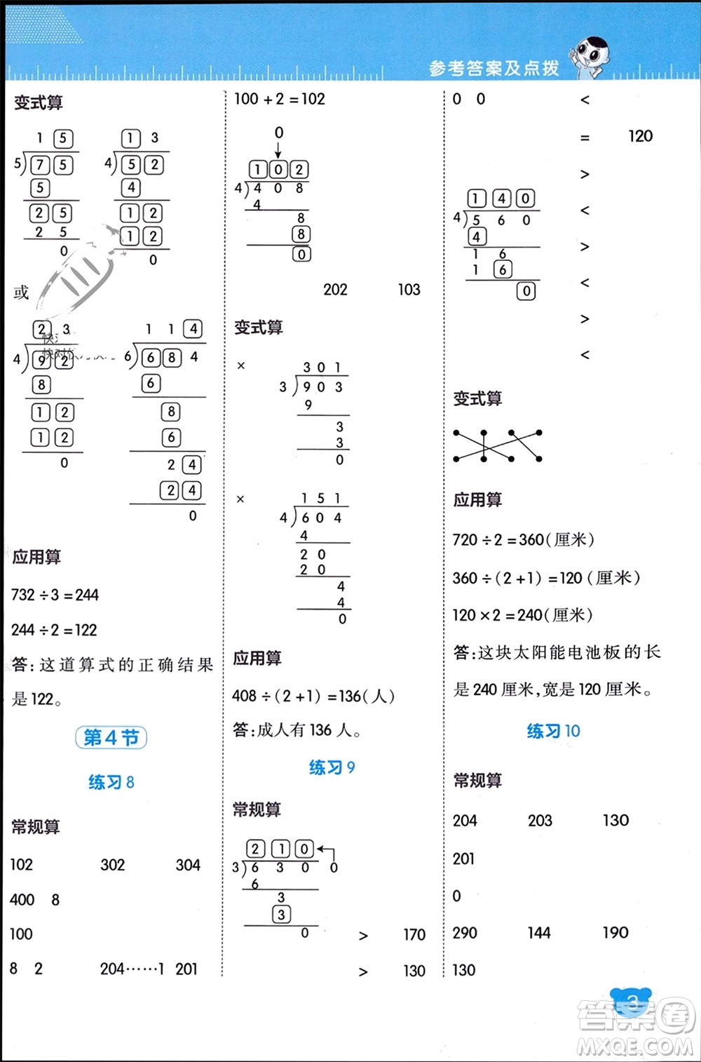 安徽教育出版社2024年春榮德基星級(jí)口算天天練三年級(jí)數(shù)學(xué)下冊(cè)北師大版參考答案