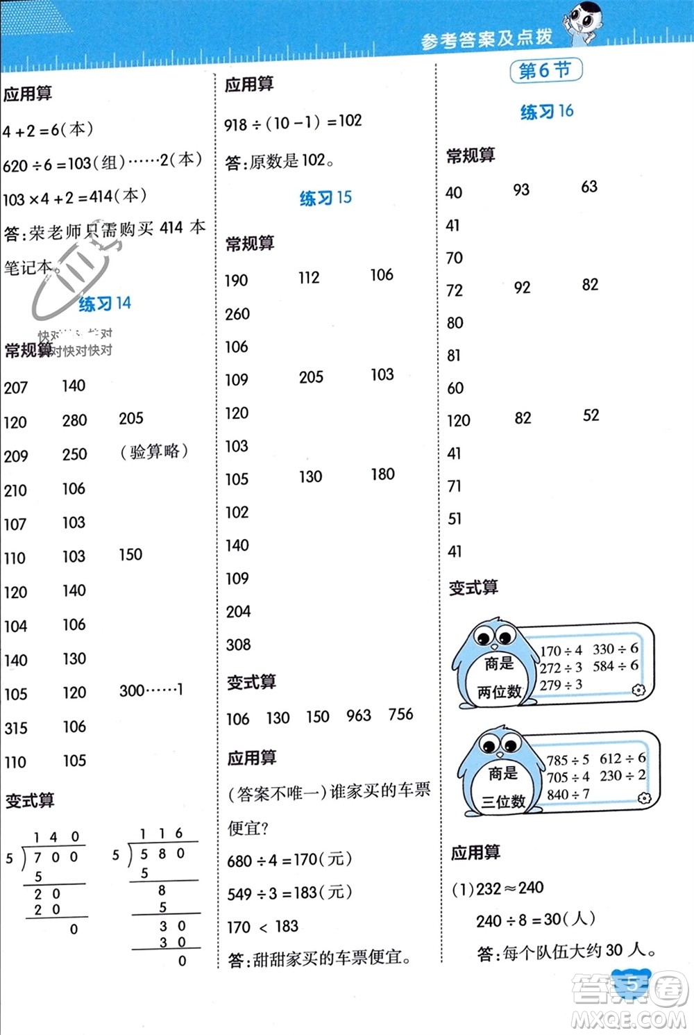 安徽教育出版社2024年春榮德基星級(jí)口算天天練三年級(jí)數(shù)學(xué)下冊(cè)北師大版參考答案