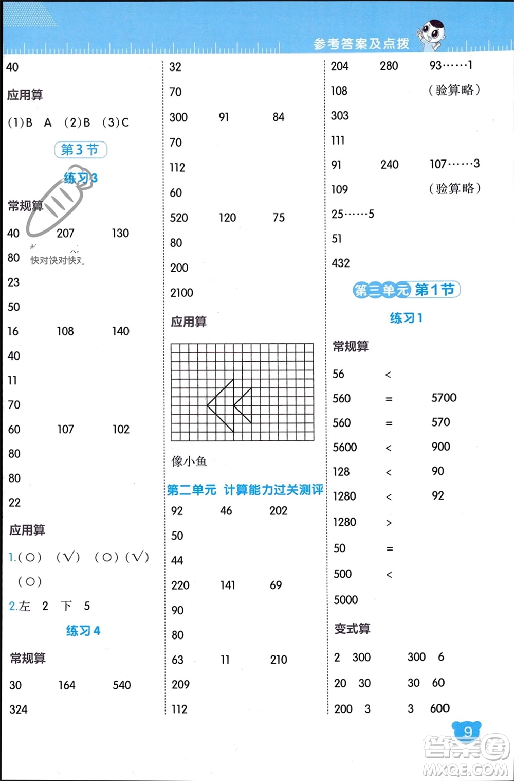 安徽教育出版社2024年春榮德基星級(jí)口算天天練三年級(jí)數(shù)學(xué)下冊(cè)北師大版參考答案