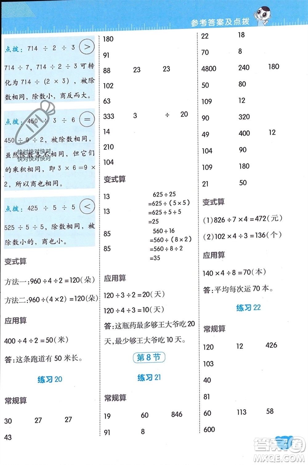 安徽教育出版社2024年春榮德基星級(jí)口算天天練三年級(jí)數(shù)學(xué)下冊(cè)北師大版參考答案