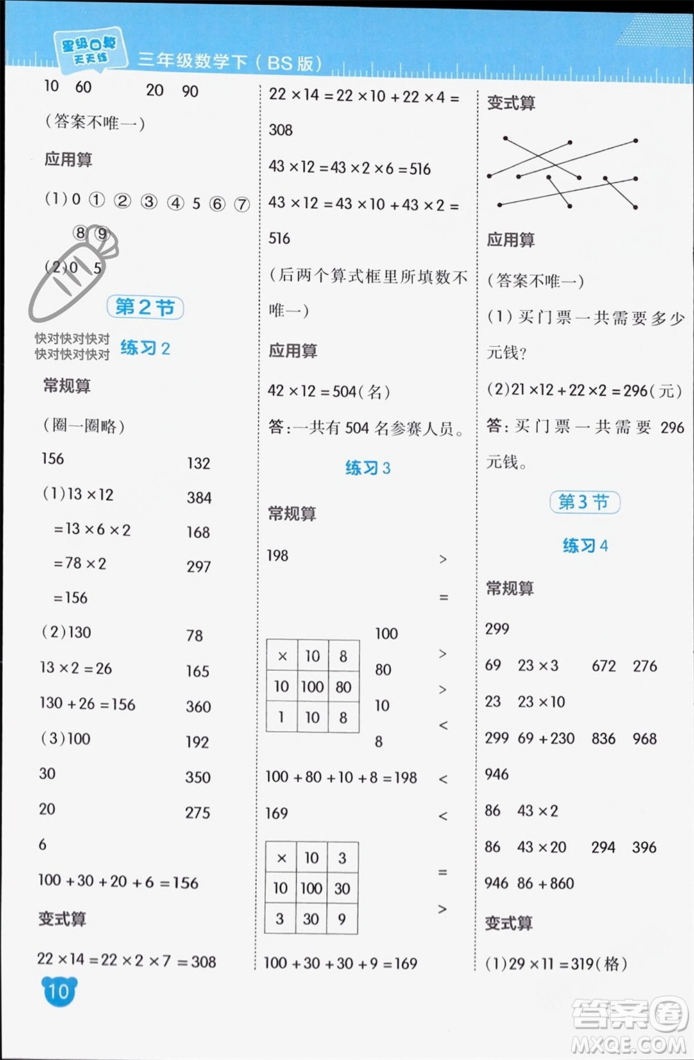 安徽教育出版社2024年春榮德基星級(jí)口算天天練三年級(jí)數(shù)學(xué)下冊(cè)北師大版參考答案