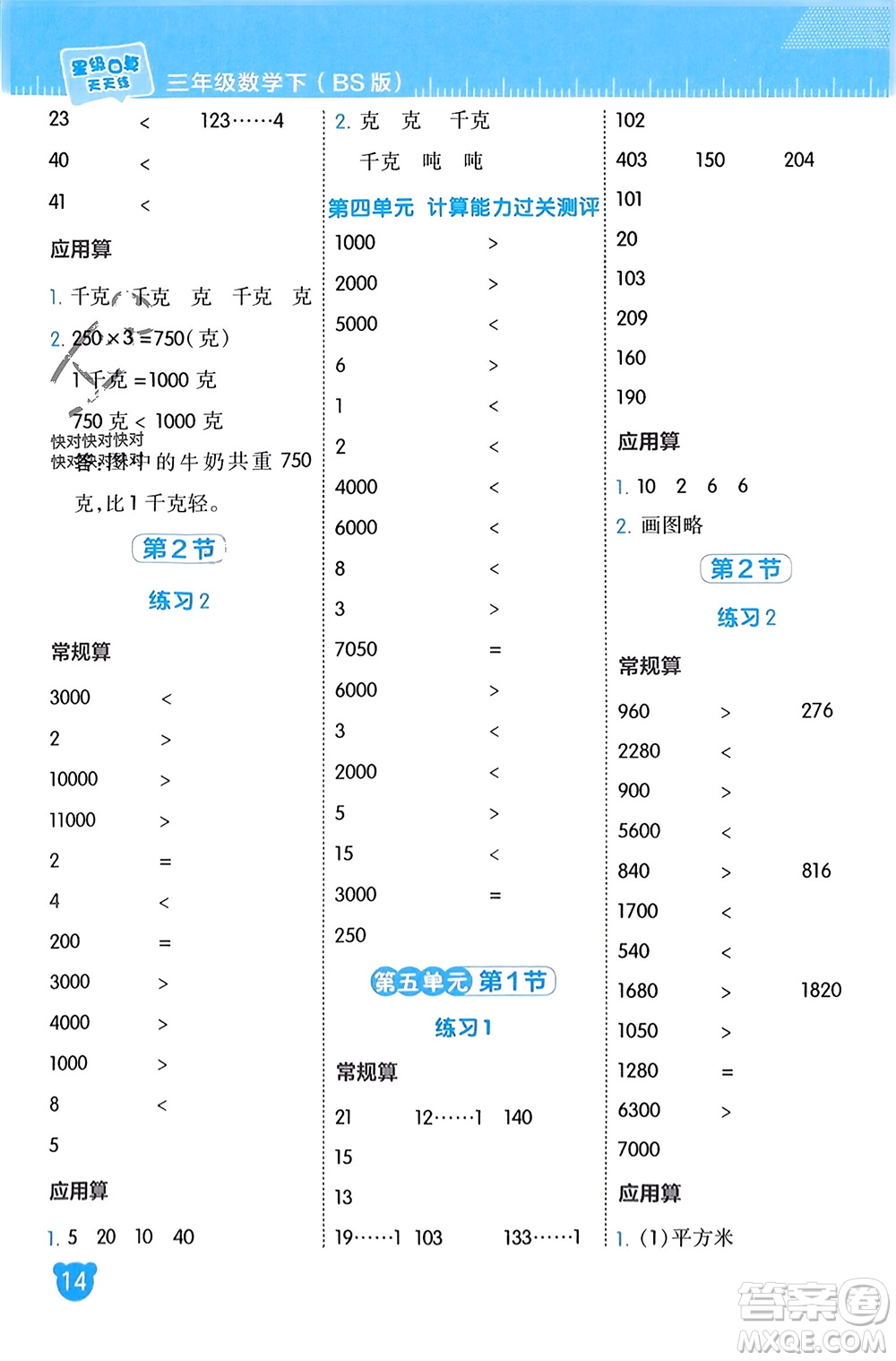 安徽教育出版社2024年春榮德基星級(jí)口算天天練三年級(jí)數(shù)學(xué)下冊(cè)北師大版參考答案