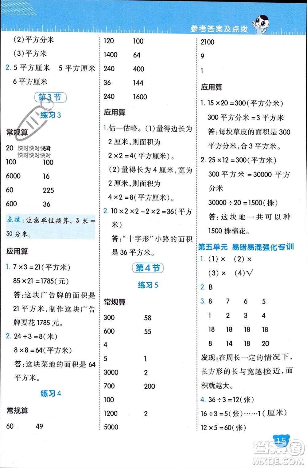 安徽教育出版社2024年春榮德基星級(jí)口算天天練三年級(jí)數(shù)學(xué)下冊(cè)北師大版參考答案