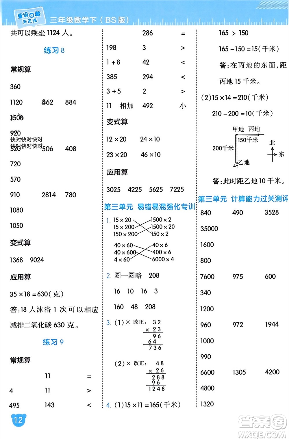 安徽教育出版社2024年春榮德基星級(jí)口算天天練三年級(jí)數(shù)學(xué)下冊(cè)北師大版參考答案