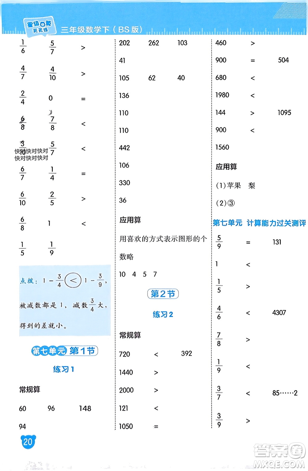 安徽教育出版社2024年春榮德基星級(jí)口算天天練三年級(jí)數(shù)學(xué)下冊(cè)北師大版參考答案