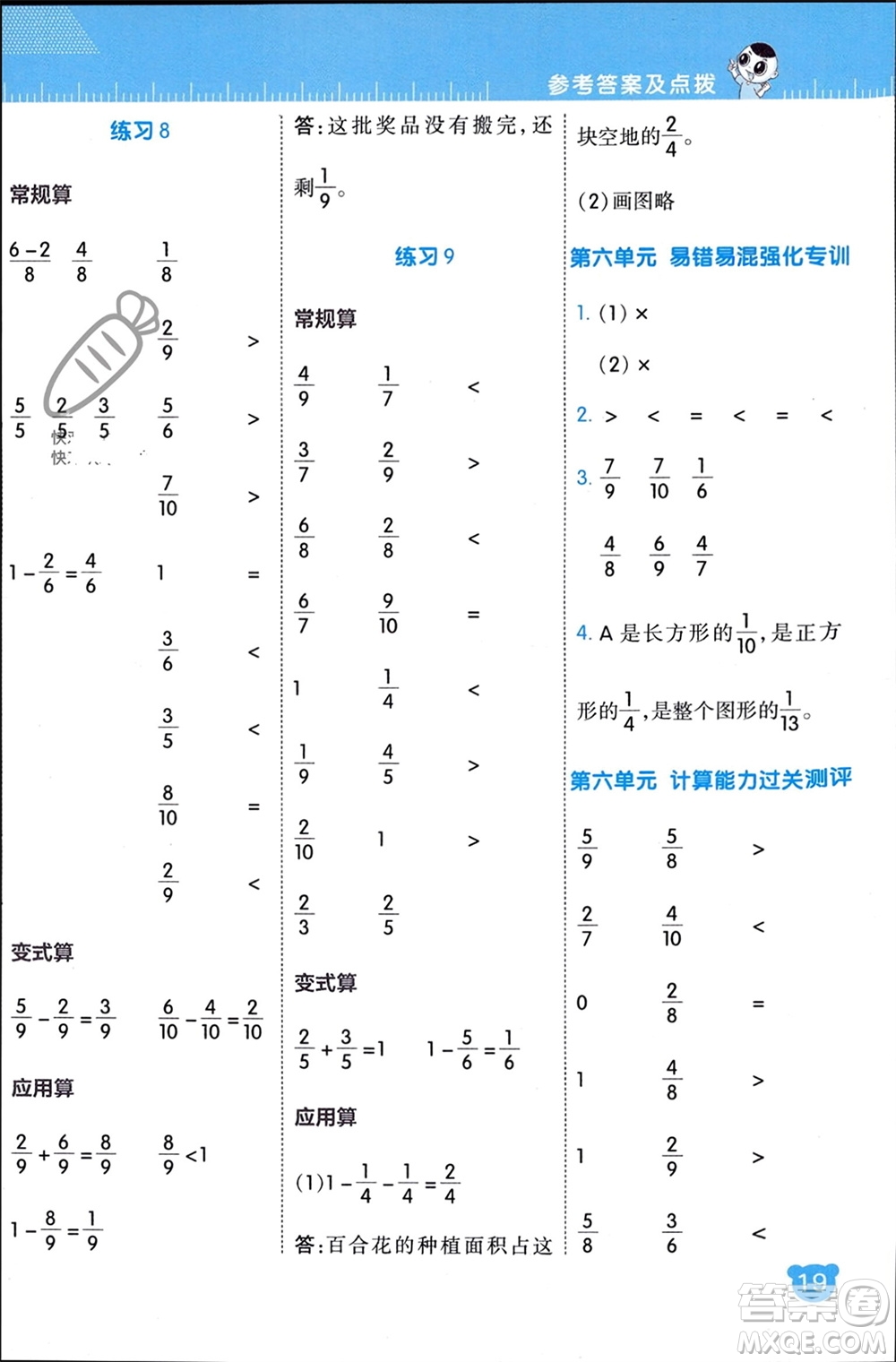 安徽教育出版社2024年春榮德基星級(jí)口算天天練三年級(jí)數(shù)學(xué)下冊(cè)北師大版參考答案