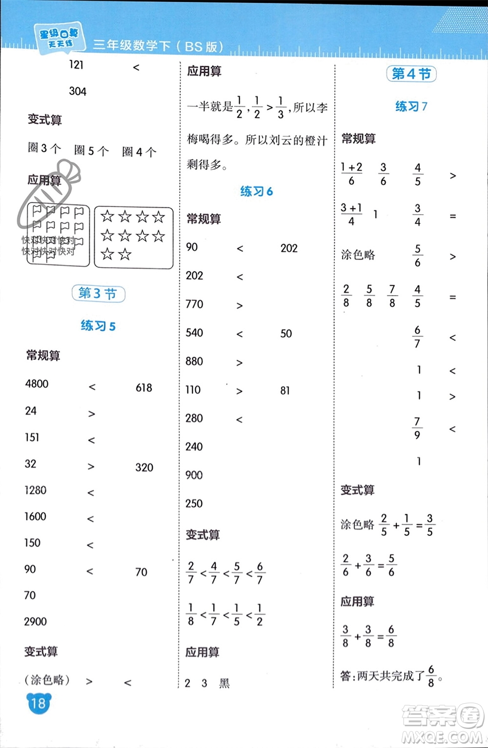 安徽教育出版社2024年春榮德基星級(jí)口算天天練三年級(jí)數(shù)學(xué)下冊(cè)北師大版參考答案