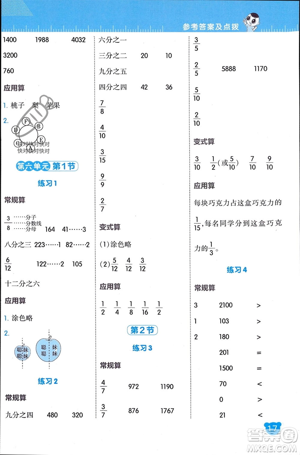 安徽教育出版社2024年春榮德基星級(jí)口算天天練三年級(jí)數(shù)學(xué)下冊(cè)北師大版參考答案