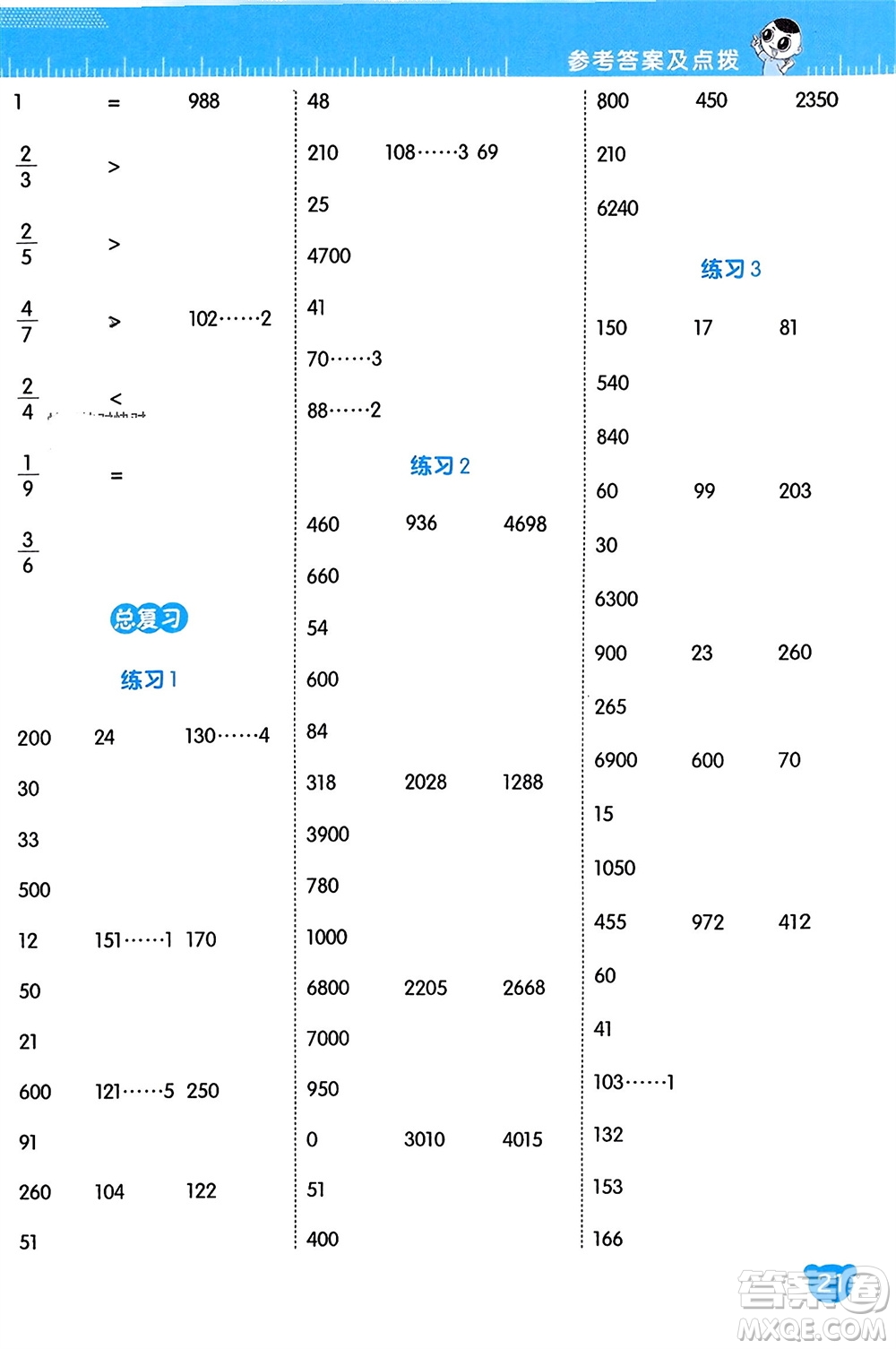 安徽教育出版社2024年春榮德基星級(jí)口算天天練三年級(jí)數(shù)學(xué)下冊(cè)北師大版參考答案