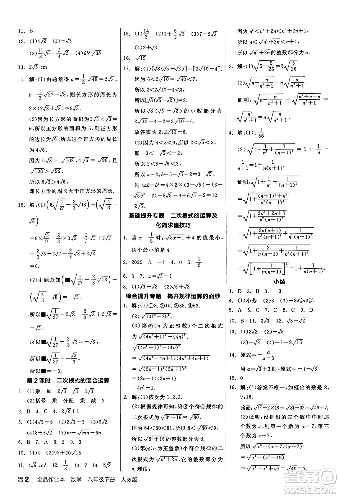 陽光出版社2024年春全品作業(yè)本八年級數(shù)學下冊人教版答案