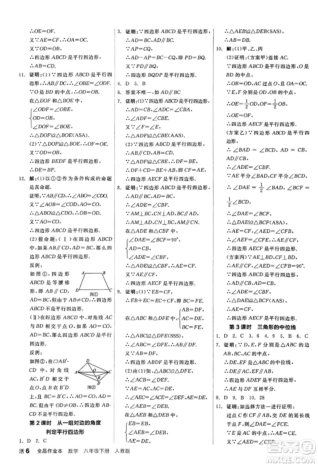 陽光出版社2024年春全品作業(yè)本八年級數(shù)學下冊人教版答案