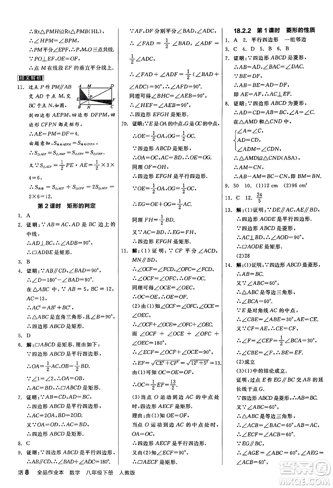 陽光出版社2024年春全品作業(yè)本八年級數(shù)學下冊人教版答案