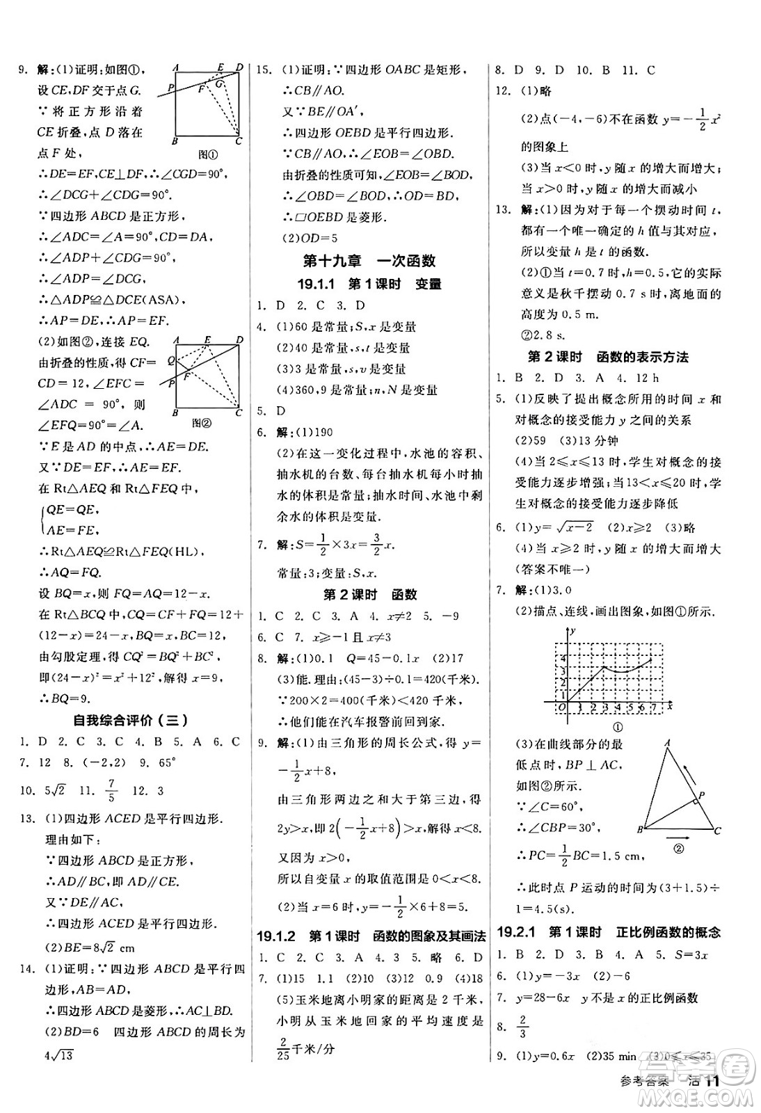 陽光出版社2024年春全品作業(yè)本八年級數(shù)學下冊人教版答案