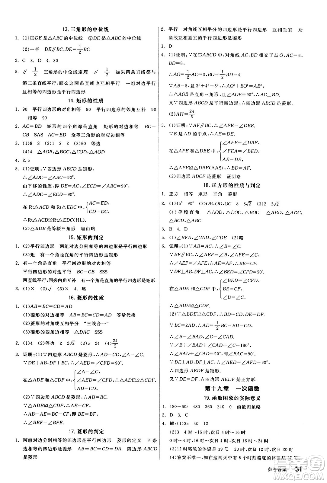 陽光出版社2024年春全品作業(yè)本八年級數(shù)學下冊人教版答案