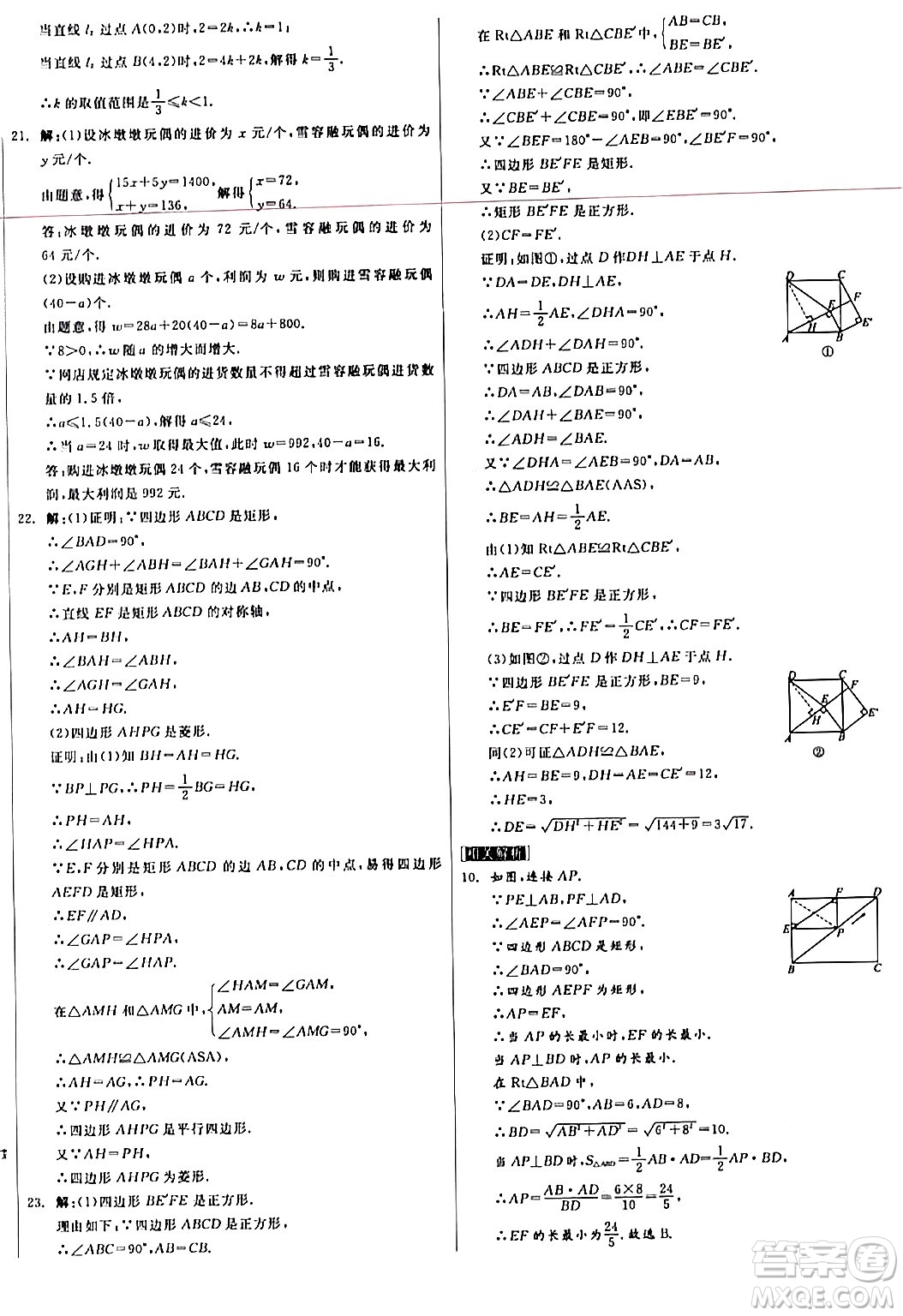 陽光出版社2024年春全品作業(yè)本八年級數(shù)學下冊人教版答案