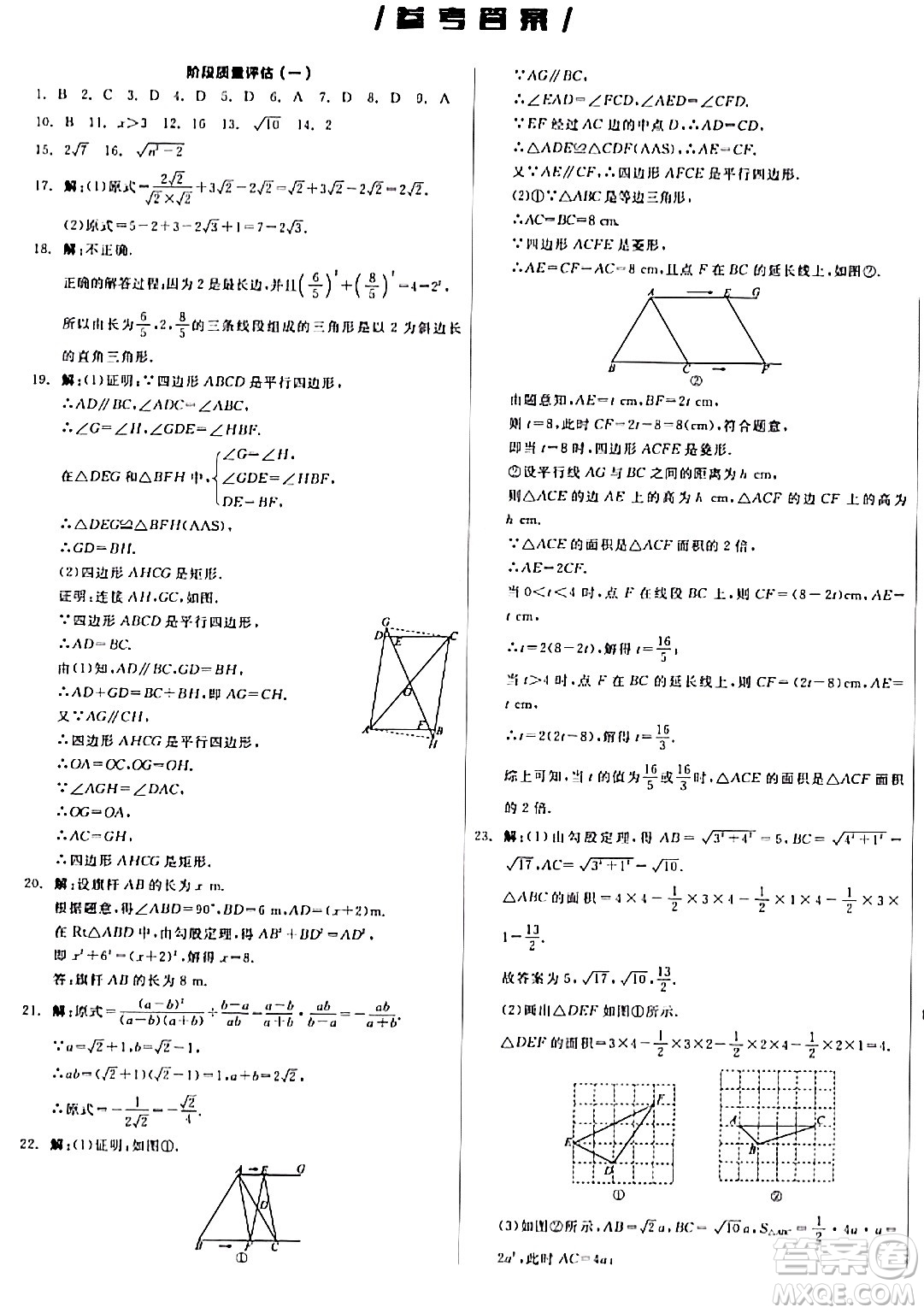 陽光出版社2024年春全品作業(yè)本八年級數(shù)學下冊人教版答案