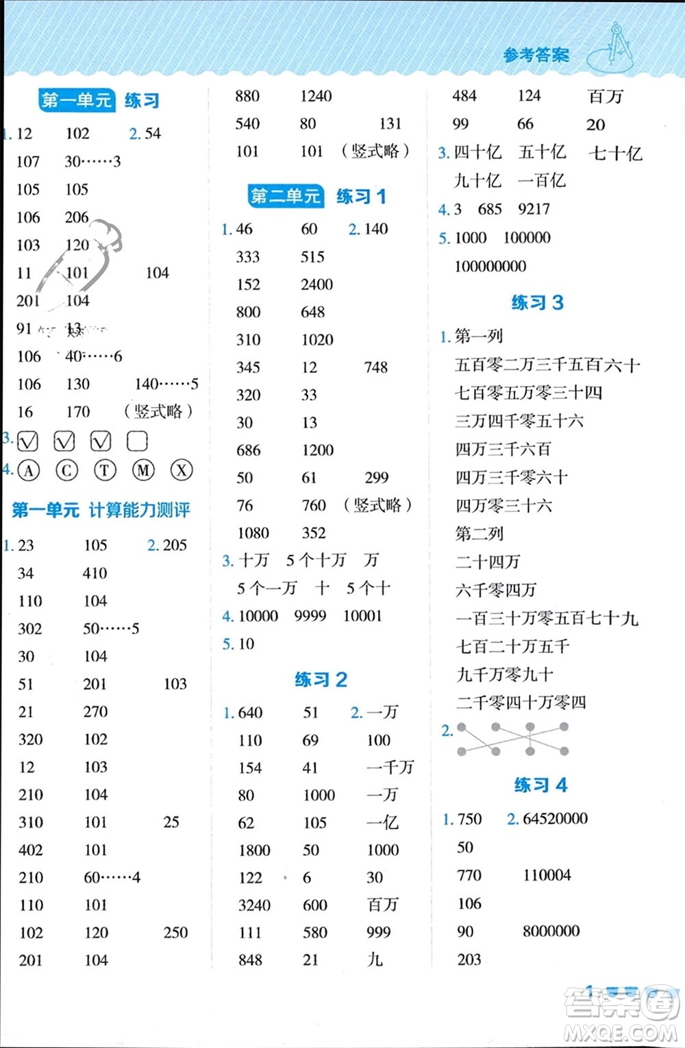 安徽教育出版社2024年春榮德基星級口算天天練三年級數(shù)學(xué)下冊五四學(xué)制青島版參考答案