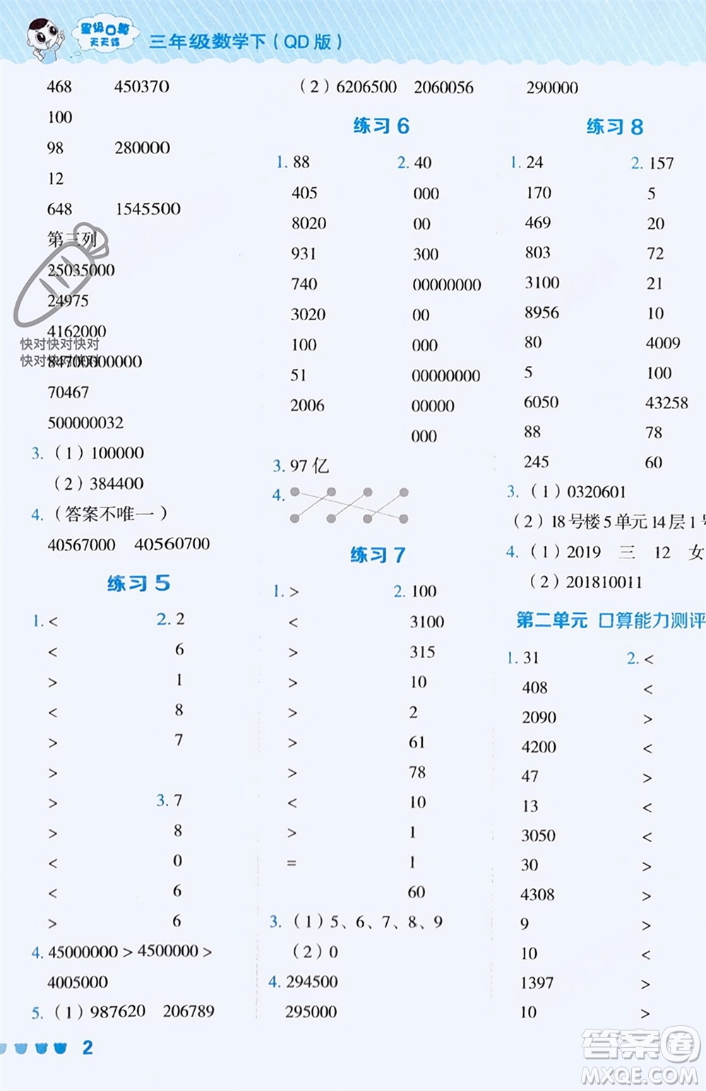 安徽教育出版社2024年春榮德基星級口算天天練三年級數(shù)學(xué)下冊五四學(xué)制青島版參考答案