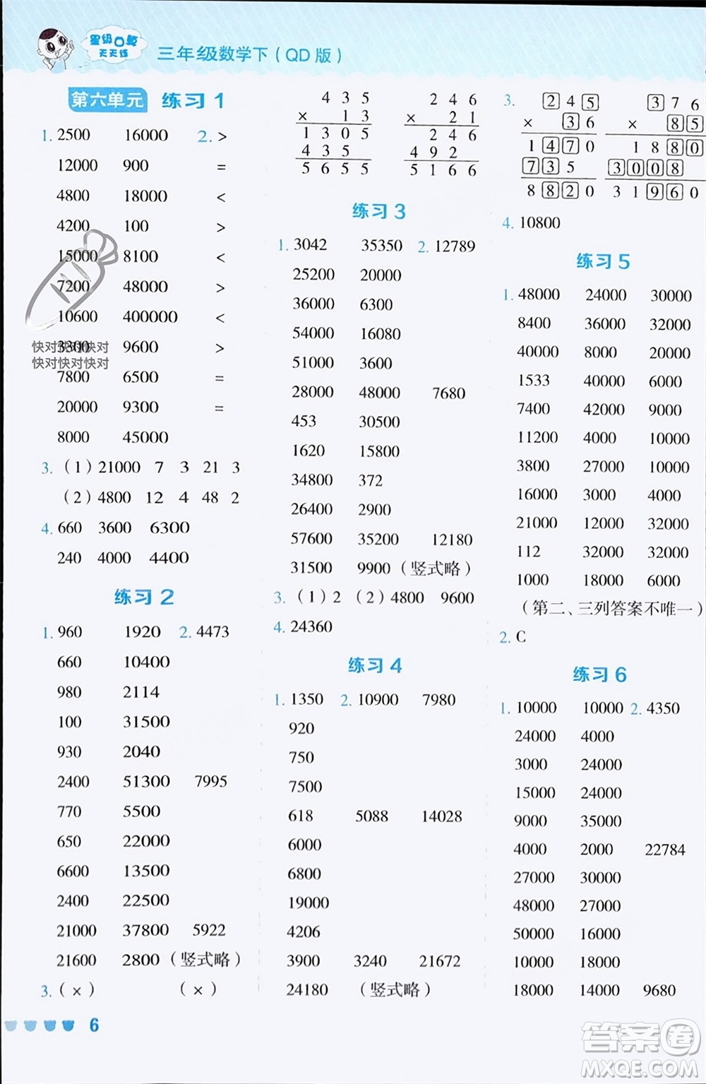 安徽教育出版社2024年春榮德基星級口算天天練三年級數(shù)學(xué)下冊五四學(xué)制青島版參考答案