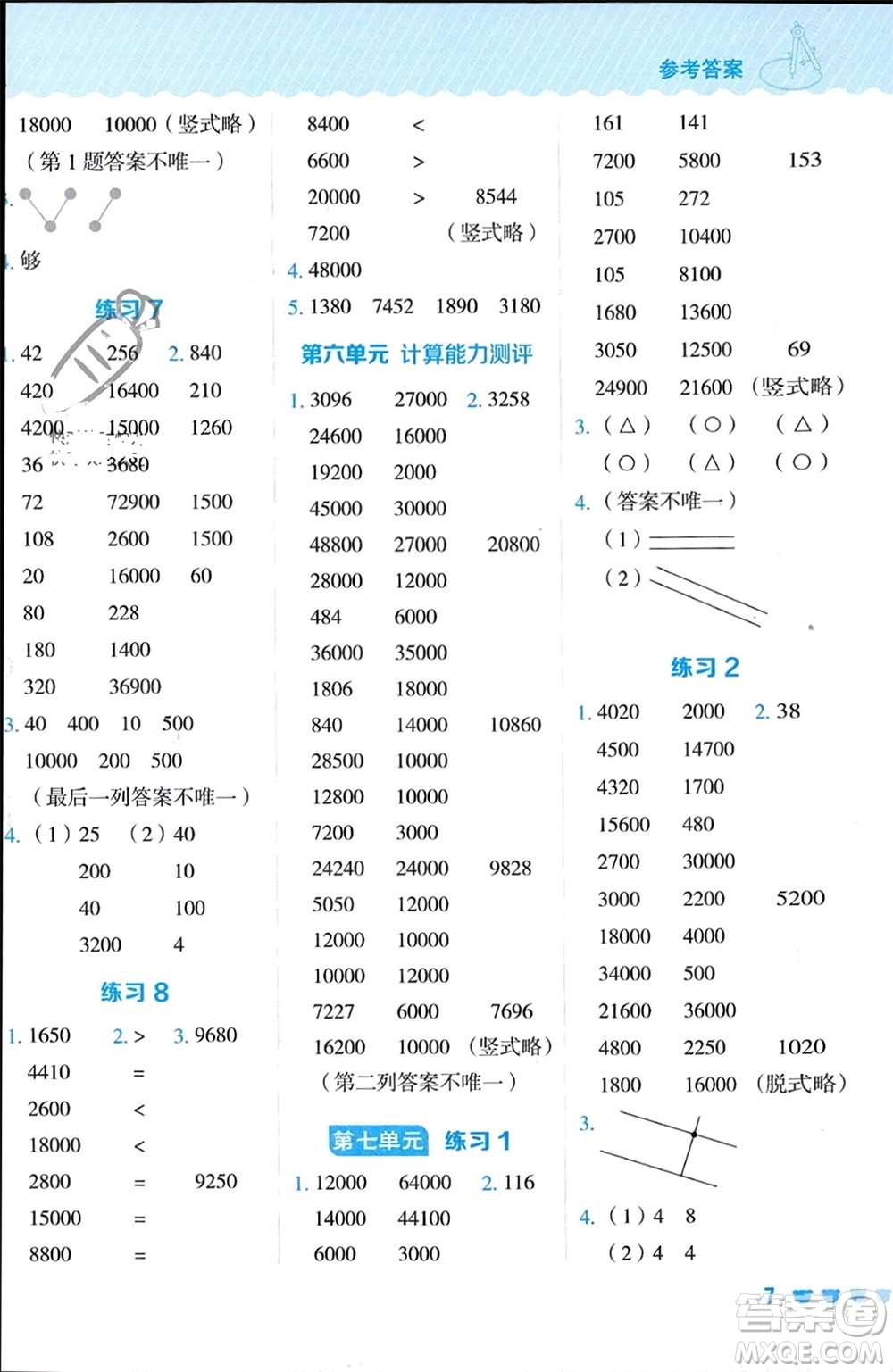 安徽教育出版社2024年春榮德基星級口算天天練三年級數(shù)學(xué)下冊五四學(xué)制青島版參考答案