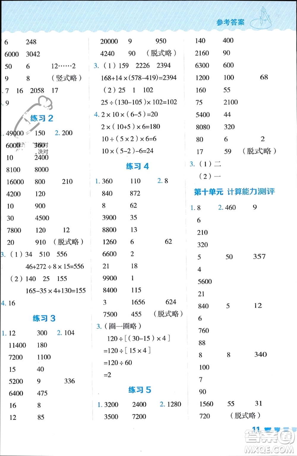 安徽教育出版社2024年春榮德基星級口算天天練三年級數(shù)學(xué)下冊五四學(xué)制青島版參考答案