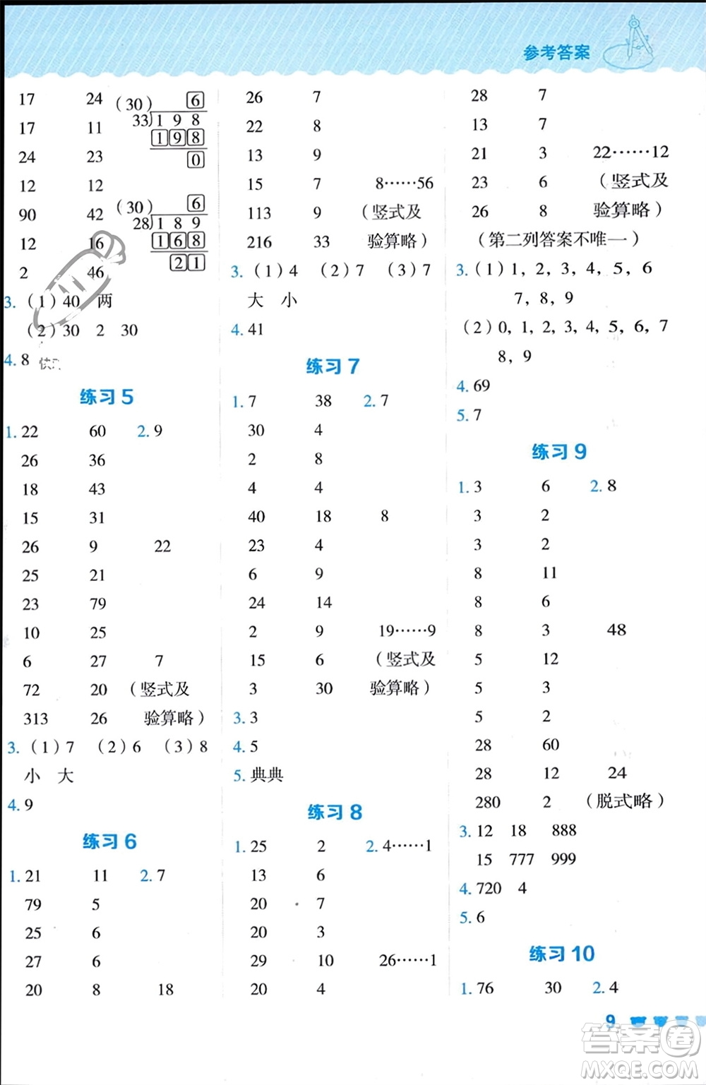 安徽教育出版社2024年春榮德基星級口算天天練三年級數(shù)學(xué)下冊五四學(xué)制青島版參考答案