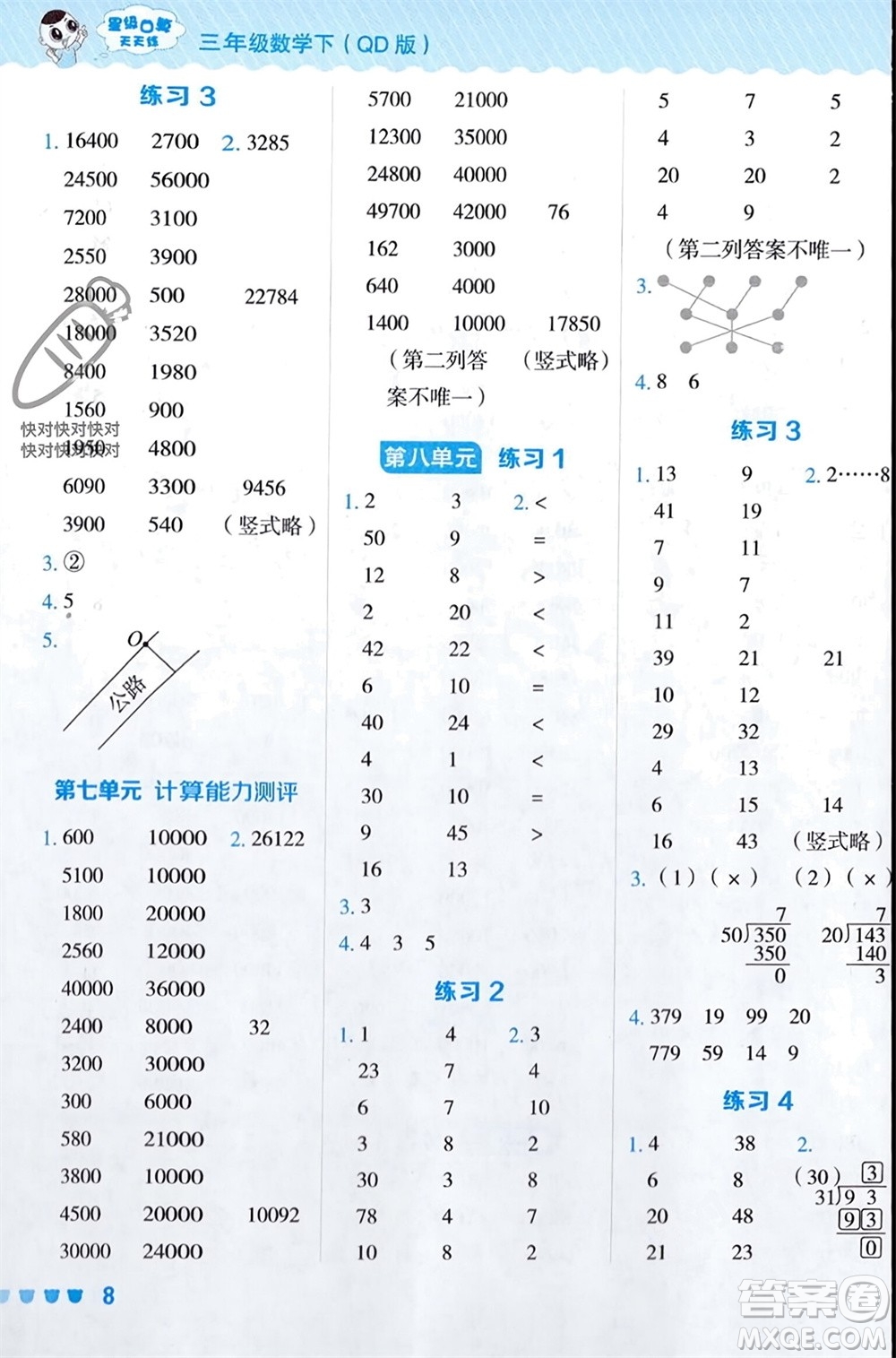 安徽教育出版社2024年春榮德基星級口算天天練三年級數(shù)學(xué)下冊五四學(xué)制青島版參考答案