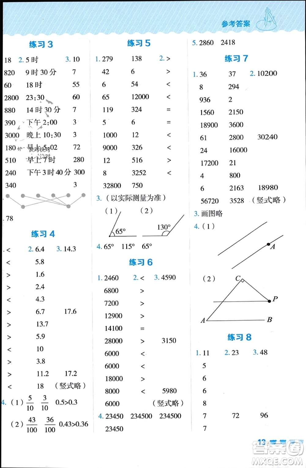 安徽教育出版社2024年春榮德基星級口算天天練三年級數(shù)學(xué)下冊五四學(xué)制青島版參考答案