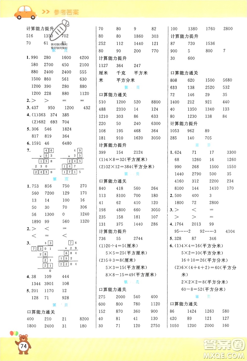 陽光出版社2024年春揚(yáng)帆文化星級口算天天練三年級數(shù)學(xué)下冊人教版參考答案