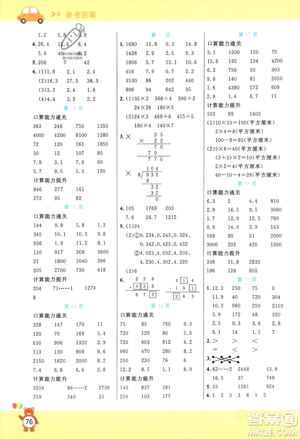 陽光出版社2024年春揚(yáng)帆文化星級口算天天練三年級數(shù)學(xué)下冊人教版參考答案