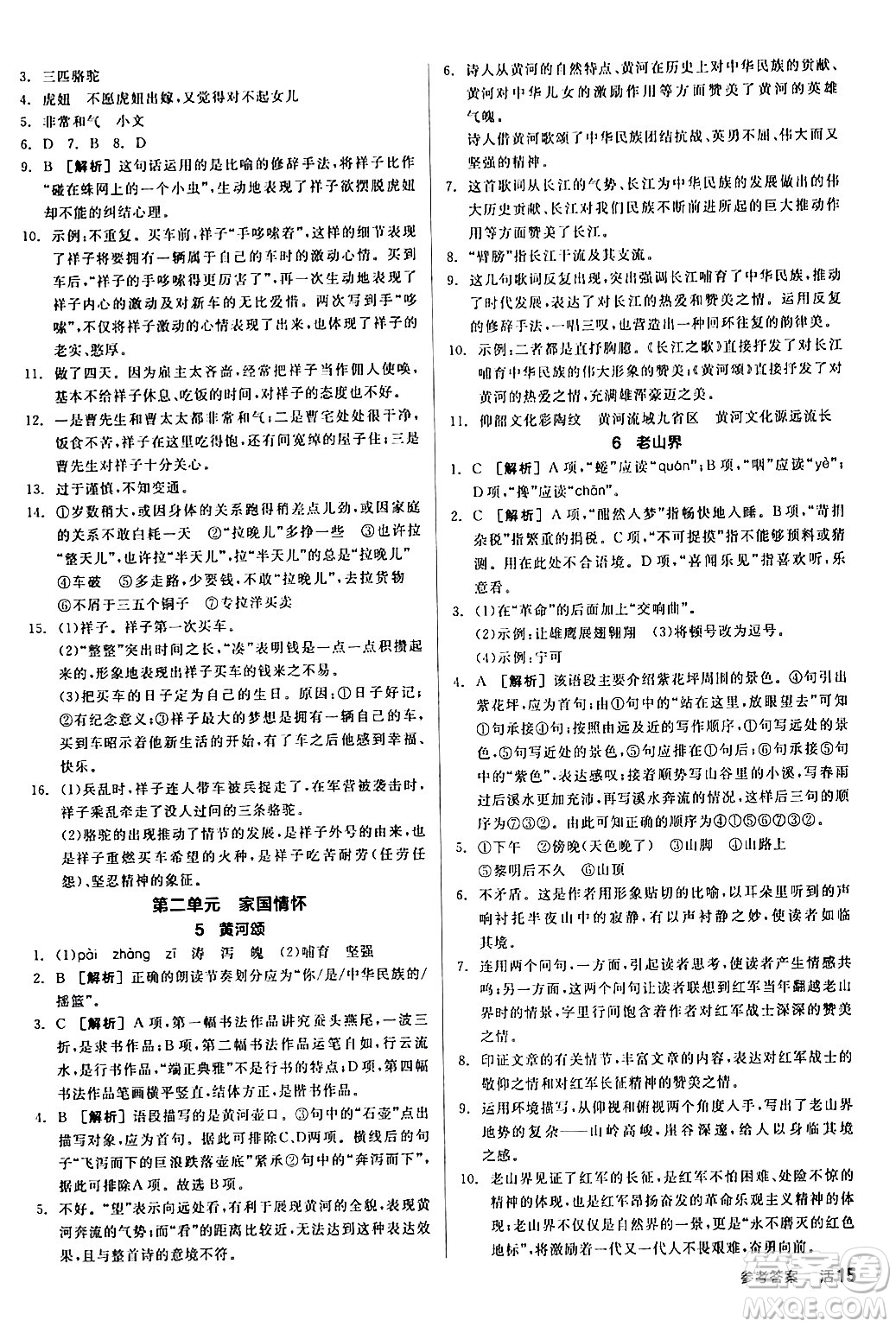 延邊教育出版社2024年春全品作業(yè)本七年級(jí)語(yǔ)文下冊(cè)人教版答案