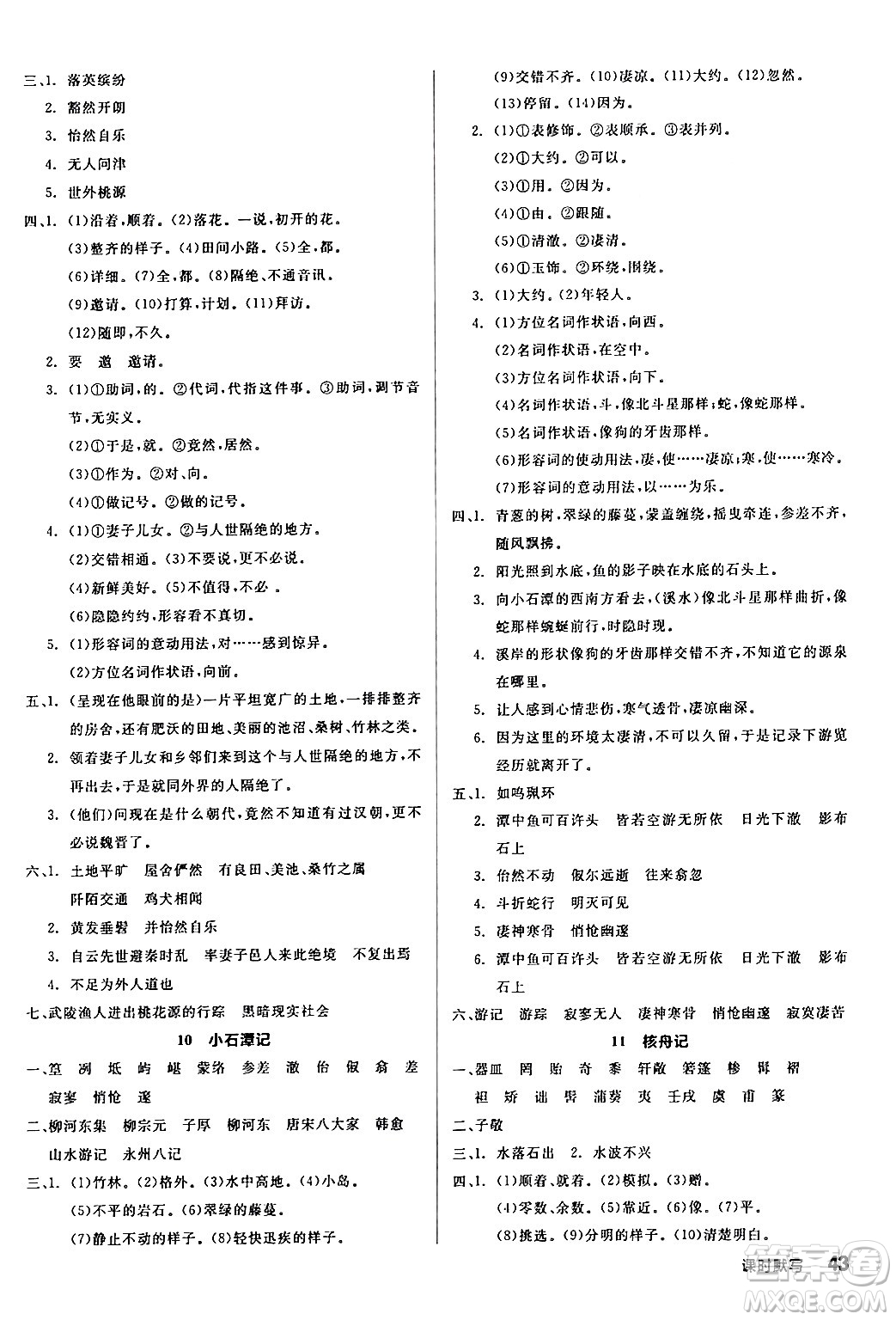 延邊教育出版社2024年春全品作業(yè)本八年級語文下冊人教版答案