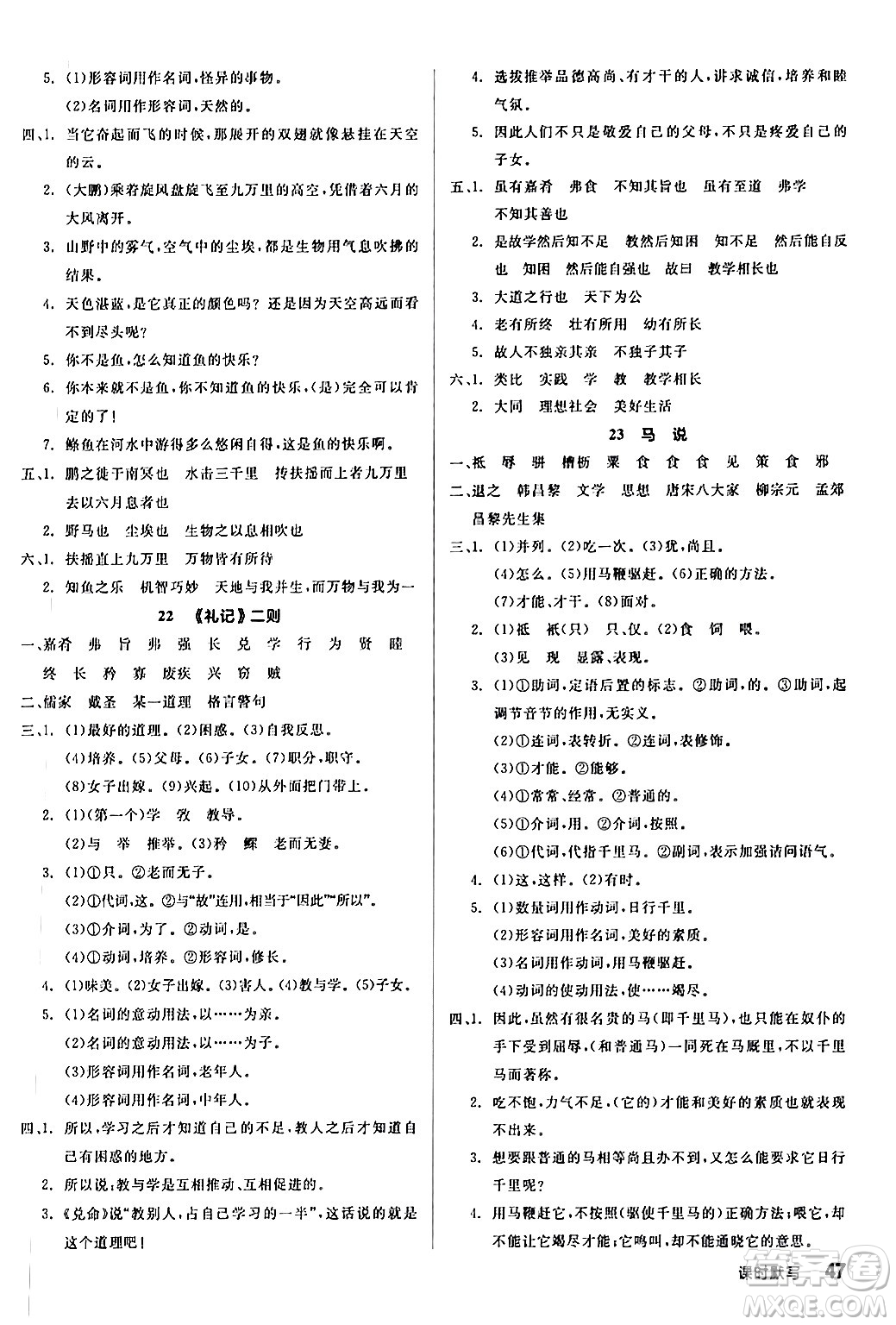 延邊教育出版社2024年春全品作業(yè)本八年級語文下冊人教版答案