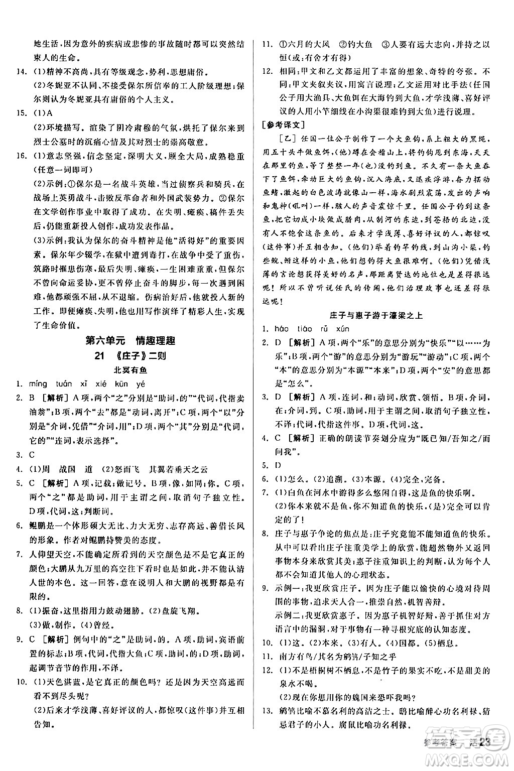 延邊教育出版社2024年春全品作業(yè)本八年級語文下冊人教版答案