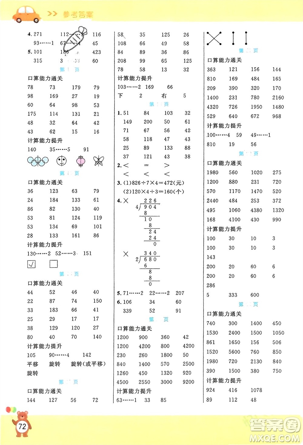 陽光出版社2024年春揚帆文化星級口算天天練三年級數(shù)學下冊北師大版參考答案