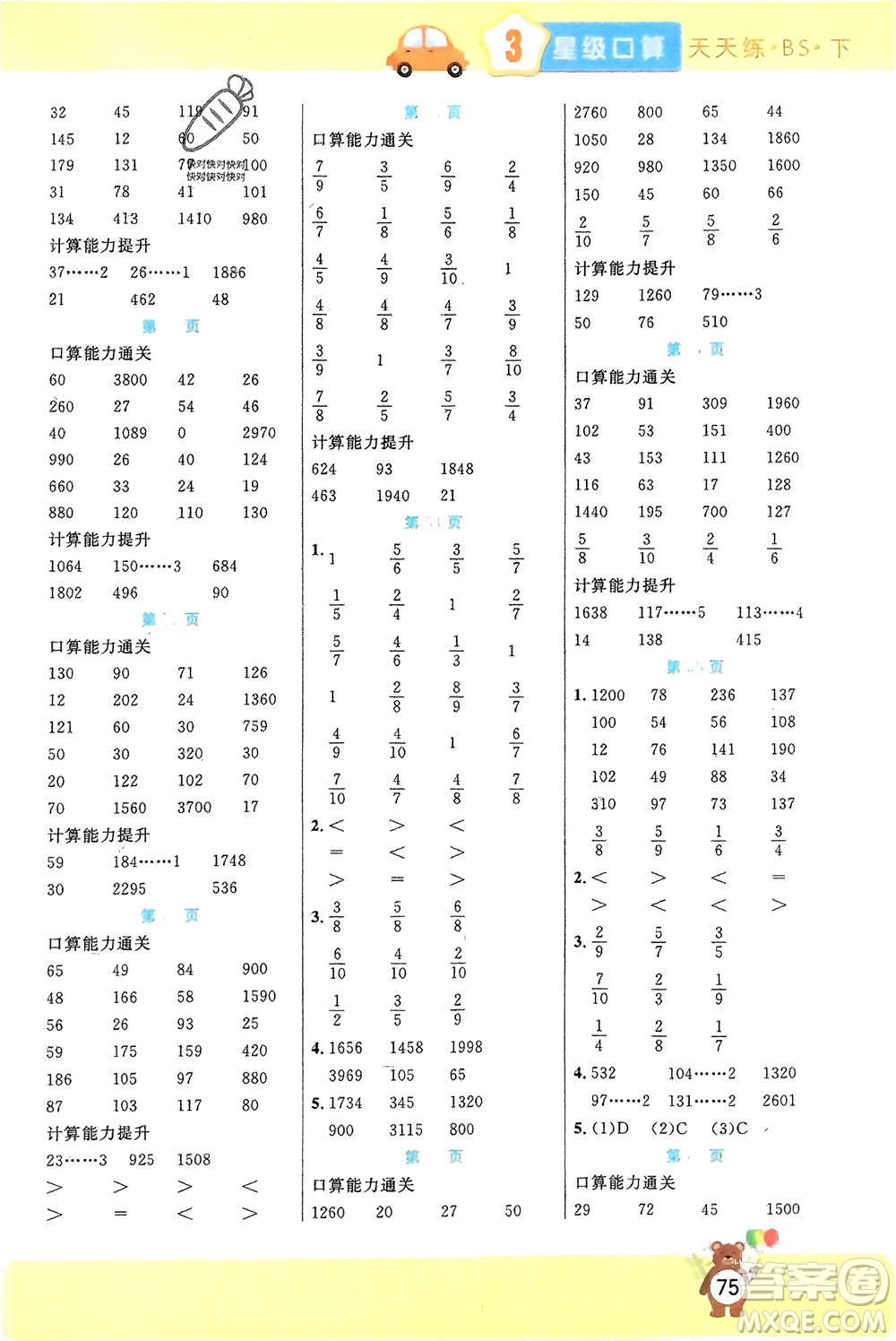 陽光出版社2024年春揚帆文化星級口算天天練三年級數(shù)學下冊北師大版參考答案