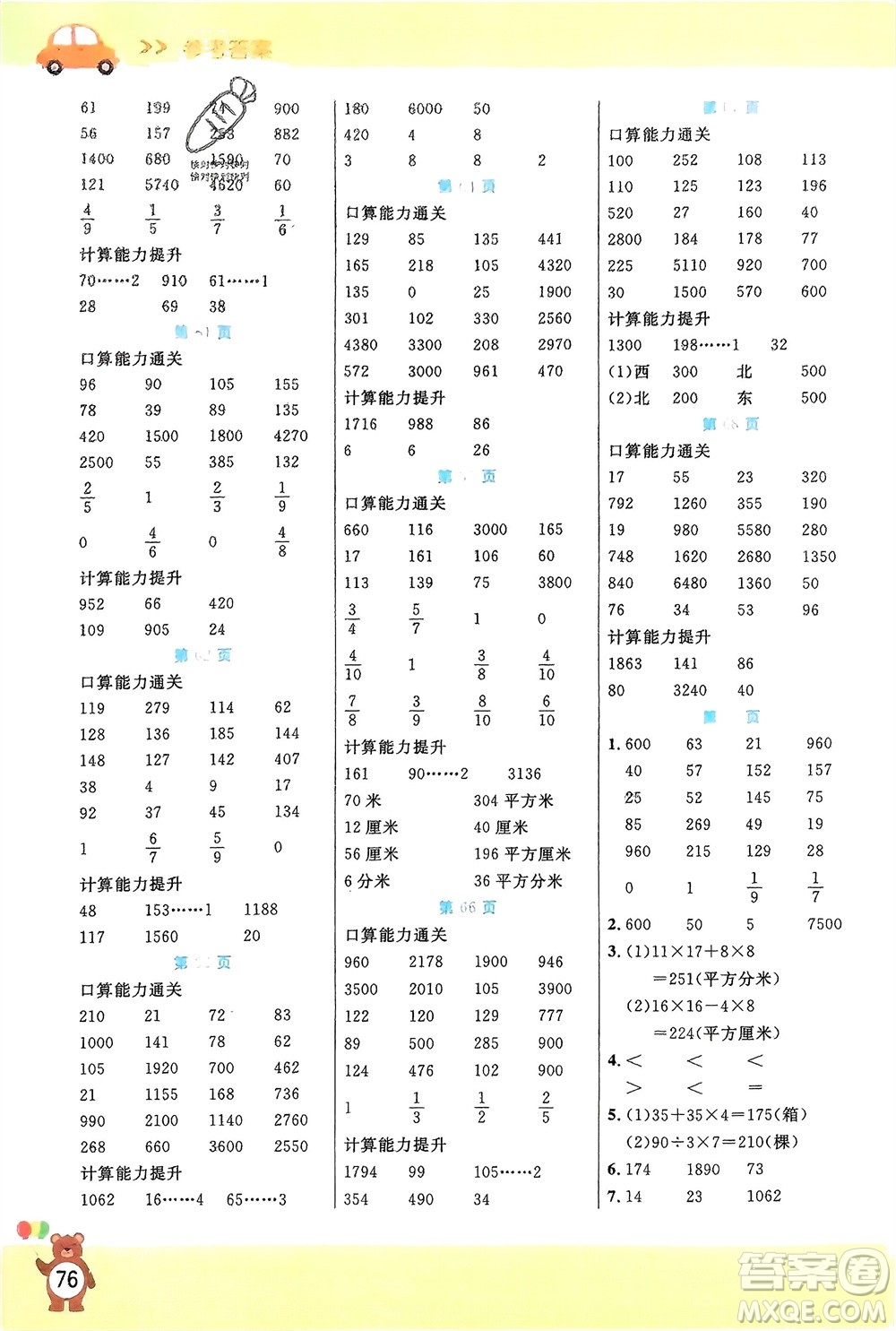 陽光出版社2024年春揚帆文化星級口算天天練三年級數(shù)學下冊北師大版參考答案