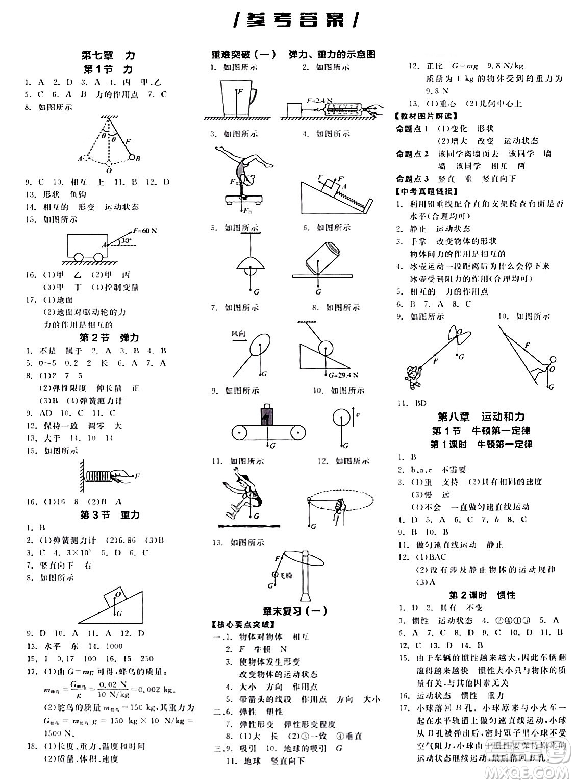 天津人民出版社2024年春全品作業(yè)本八年級物理下冊人教版河南專版答案