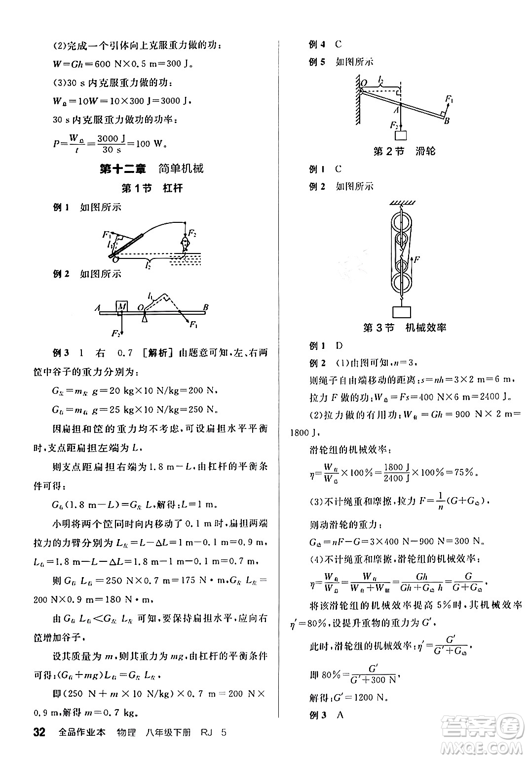 天津人民出版社2024年春全品作業(yè)本八年級物理下冊人教版河南專版答案