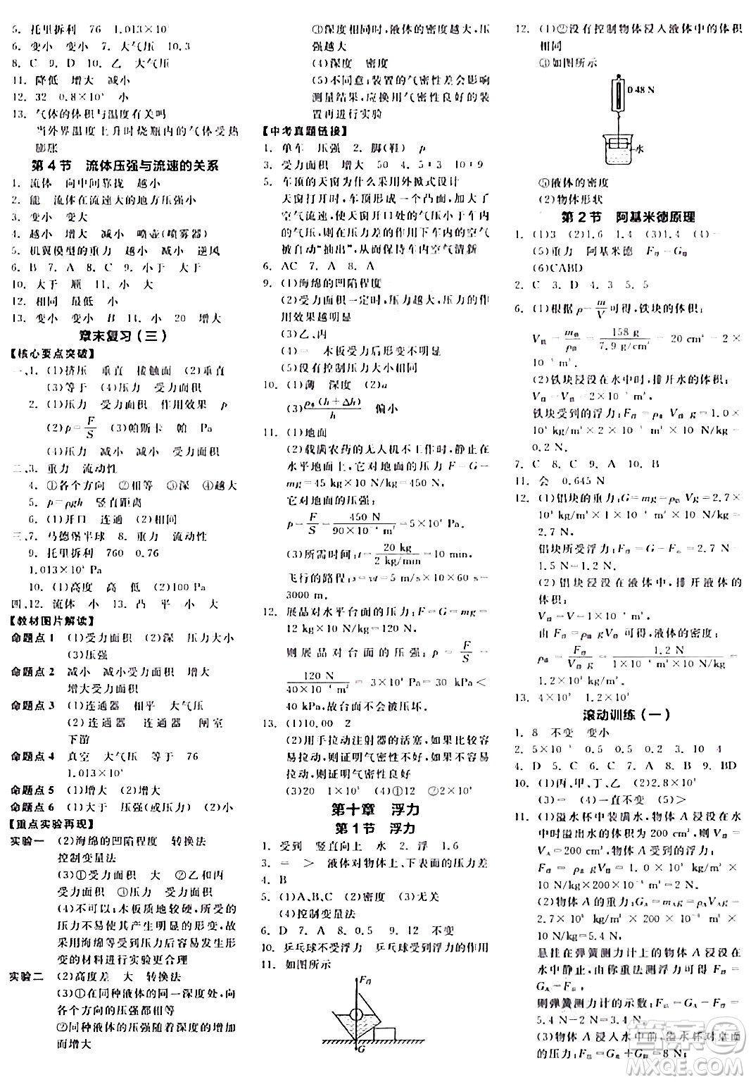 天津人民出版社2024年春全品作業(yè)本八年級物理下冊人教版河南專版答案