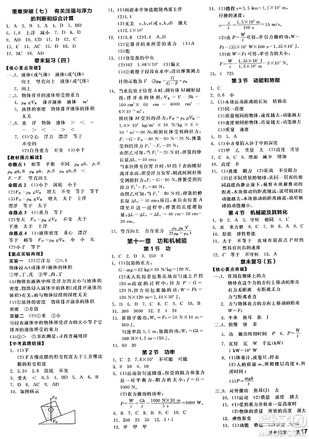 天津人民出版社2024年春全品作業(yè)本八年級物理下冊人教版河南專版答案