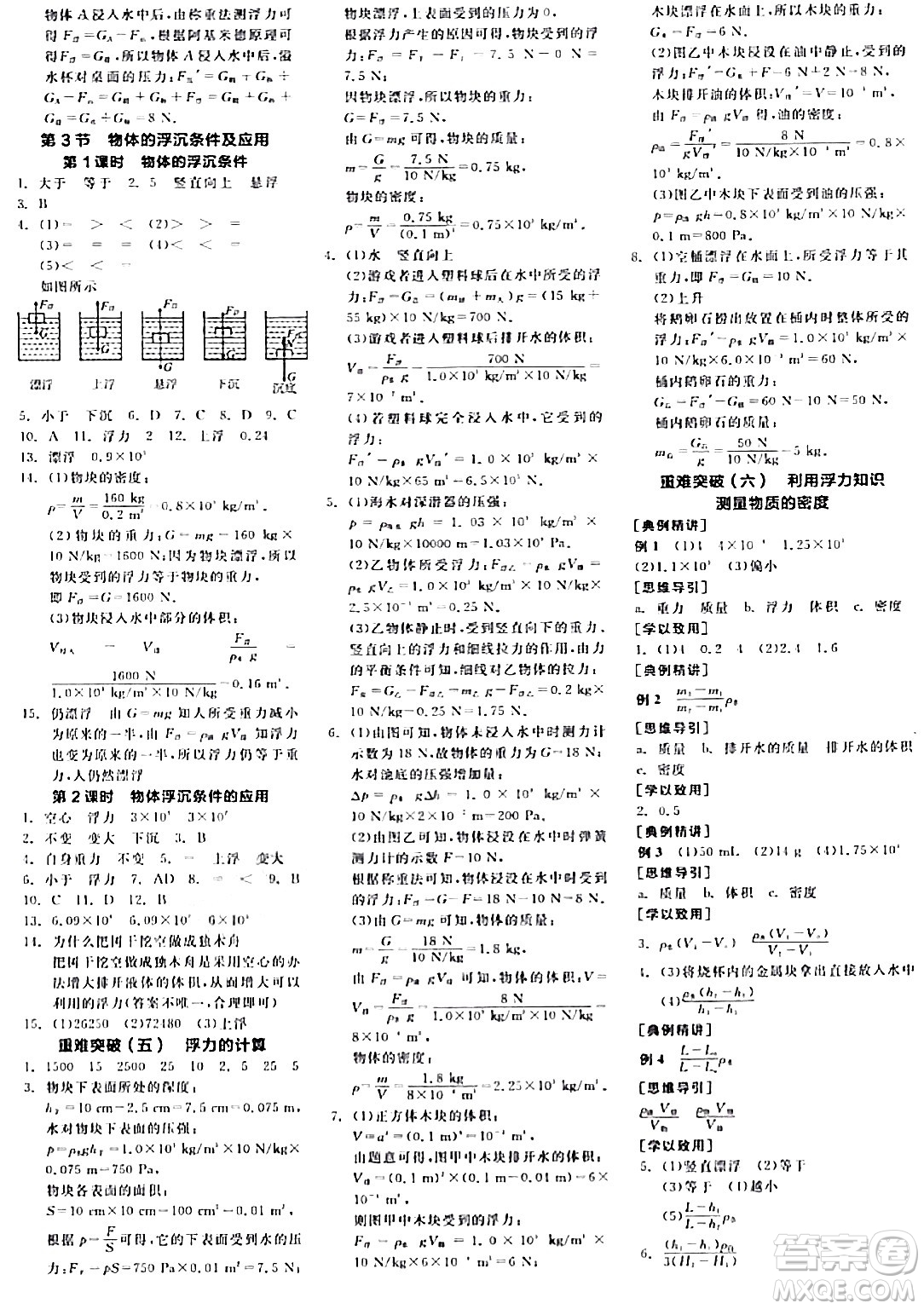 天津人民出版社2024年春全品作業(yè)本八年級物理下冊人教版河南專版答案