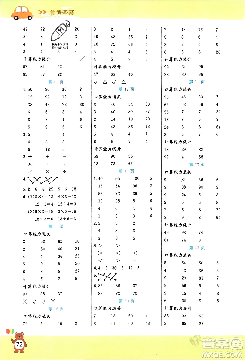 陽光出版社2024年春揚(yáng)帆文化星級口算天天練二年級數(shù)學(xué)下冊人教版參考答案